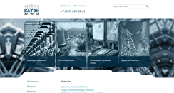 Desktop Screenshot of caten-company.ru